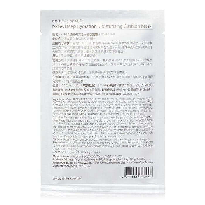 Natural Beauty r-PGA Feuchtigkeitsspendende Kissenmaske mit Tiefenwirkung, 6 x 20 ml