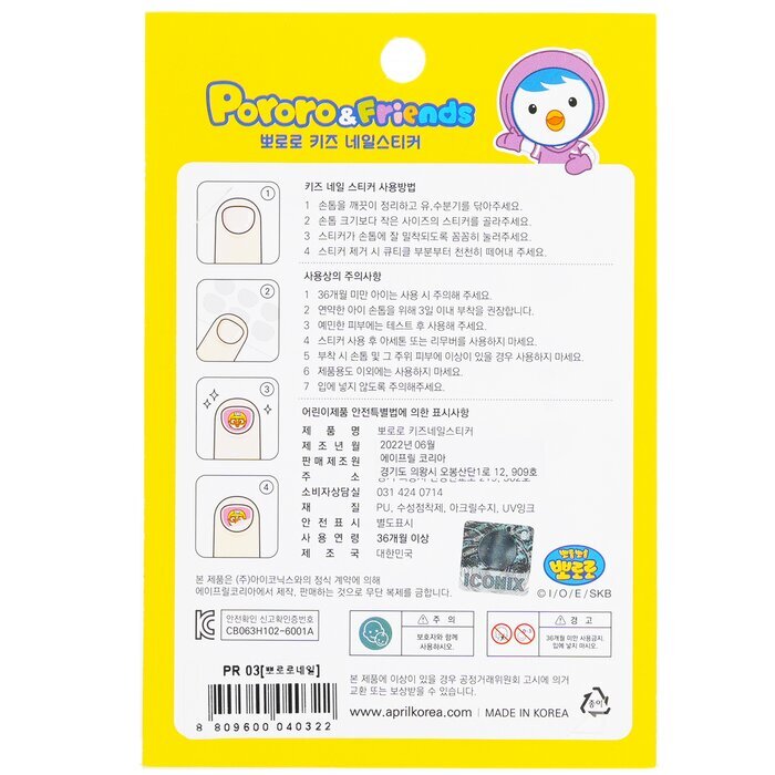 April Korea Pororo Nagelaufkleber - Nr. PR 10, 1 Packung