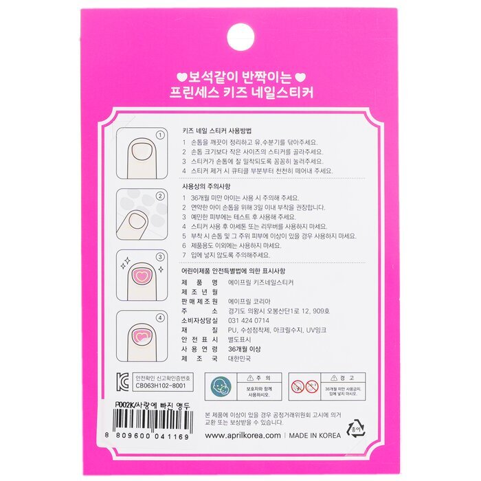 April Korea Princess Nagelaufkleber für Kinder - # P004K 1 Packung