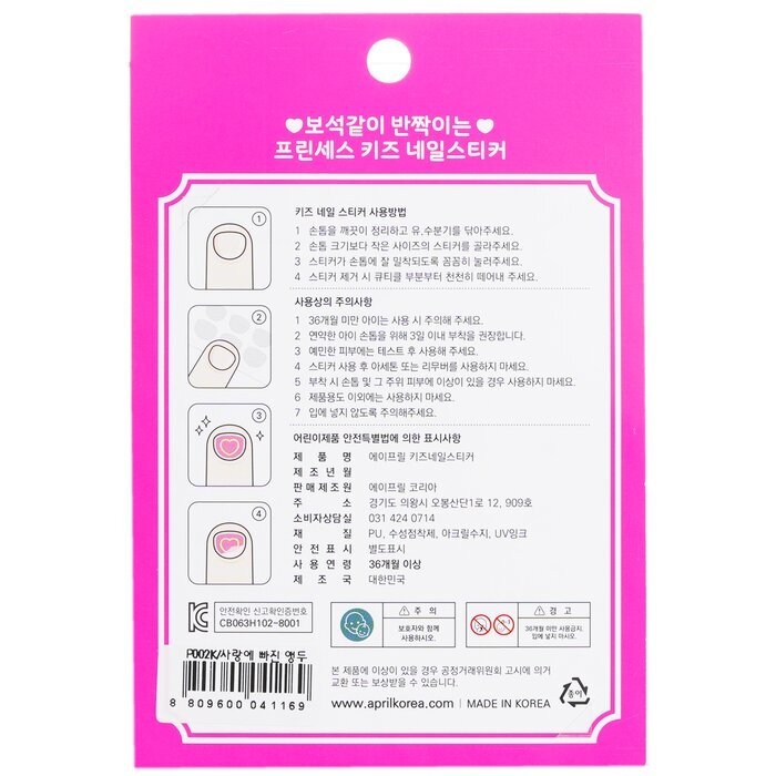 April Korea Princess Nagelaufkleber für Kinder - # P005K 1 Packung