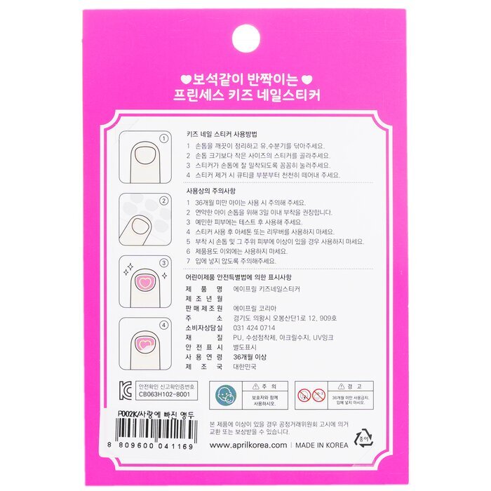 April Korea Princess Nagelaufkleber für Kinder - # P007K 1 Packung