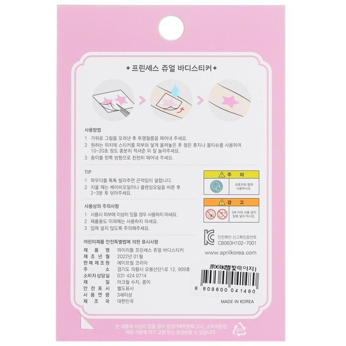 April Korea Princess Jewel Body Sticker -  JT001K 1pc